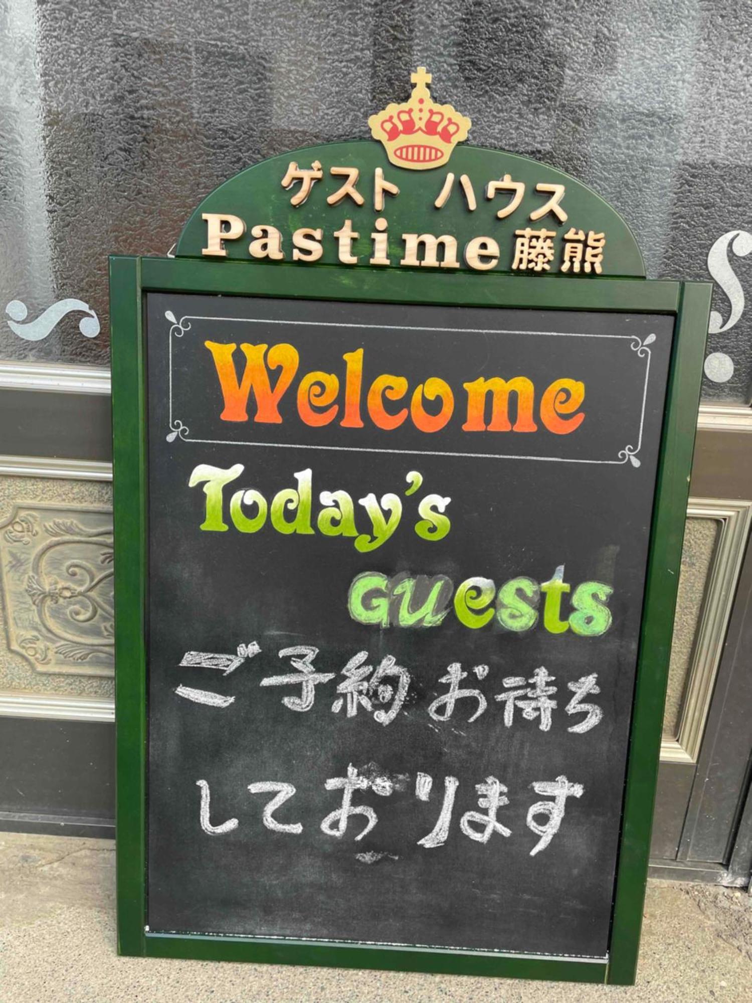 Pastime藤熊 호텔 가루이자와 외부 사진